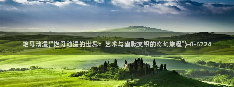 樱花动漫官网