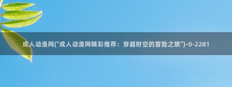 动漫片