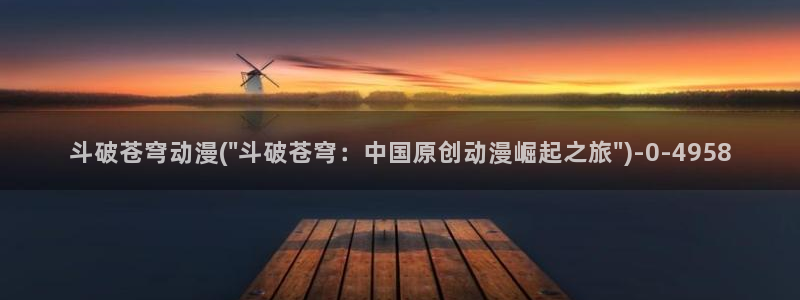 黑暗圣经动漫