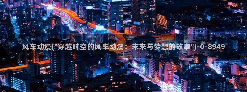 择天记动漫