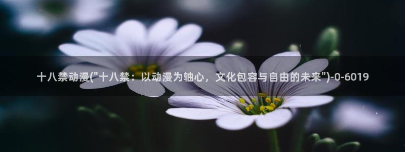 恐怖动漫：十八禁动漫(\