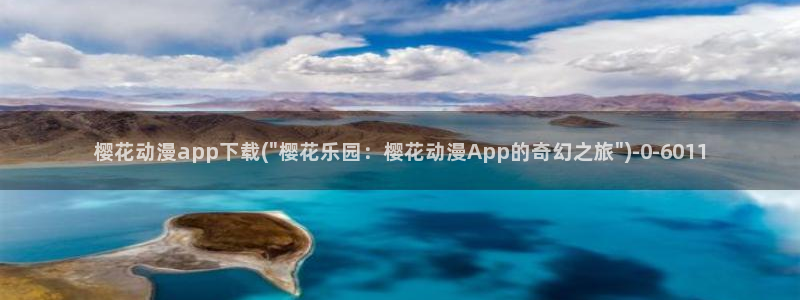 恋爱暴君动漫