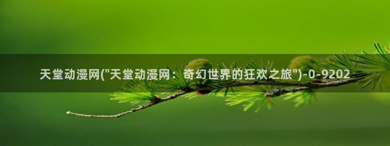 h动漫在线
