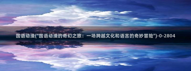动漫a片
