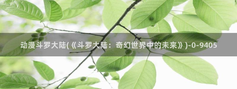 好看的动漫推荐