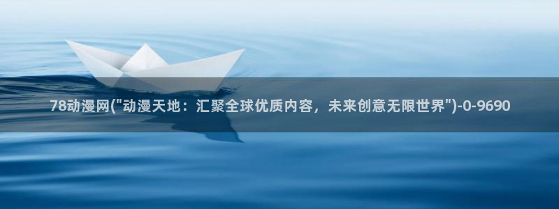 奇奇动漫