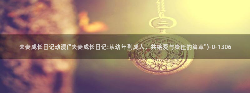 人渣的本愿动漫