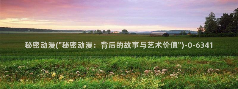 无修动漫