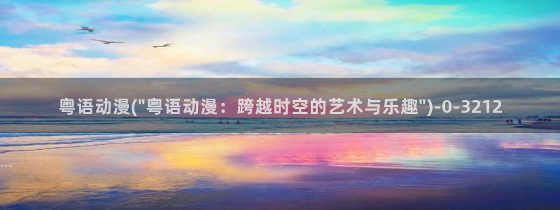 穿越动漫