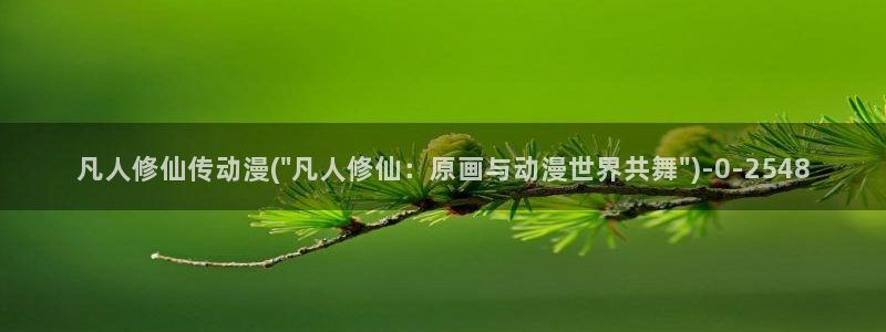 动漫黄片