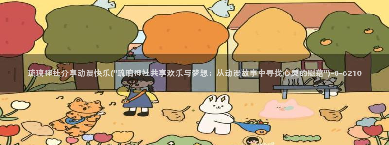 动漫卡通