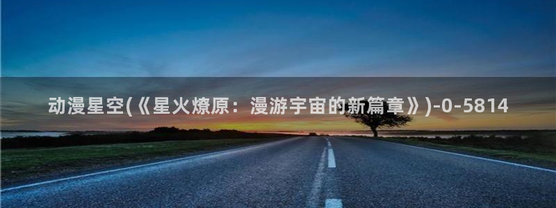 动漫资源
