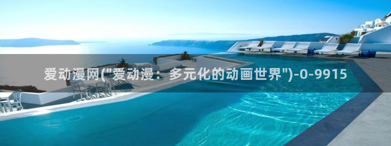 成人动漫网站