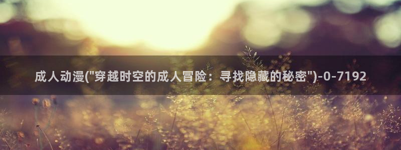 奇奇动漫